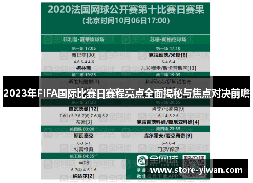 2023年FIFA国际比赛日赛程亮点全面揭秘与焦点对决前瞻 2023年FIFA国际比赛日赛程亮点全面揭秘与焦点对决前瞻