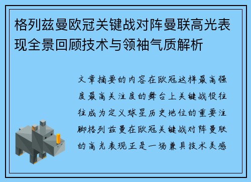 格列兹曼欧冠关键战对阵曼联高光表现全景回顾技术与领袖气质解析