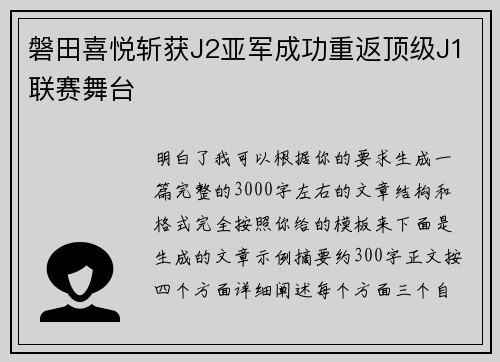 磐田喜悦斩获J2亚军成功重返顶级J1联赛舞台 磐田喜悦斩获J2亚军成功重返顶级J1联赛舞台
