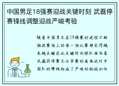 中国男足18强赛迎战关键时刻 武磊停赛锋线调整迎战严峻考验