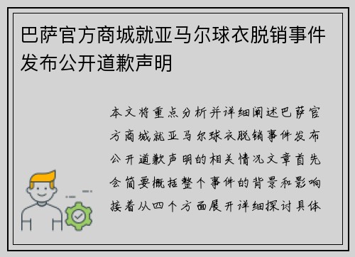 巴萨官方商城就亚马尔球衣脱销事件发布公开道歉声明