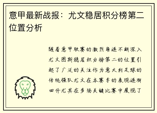 意甲最新战报:尤文稳居积分榜第二位置分析 意甲最新战报:尤文稳居积分榜第二位置分析