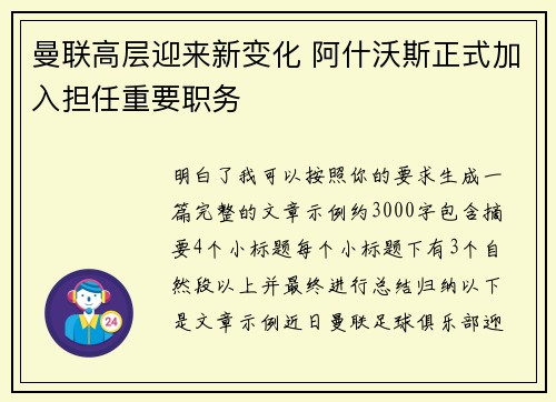 曼联高层迎来新变化 阿什沃斯正式加入担任重要职务