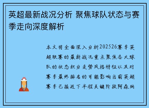 英超最新战况分析 聚焦球队状态与赛季走向深度解析